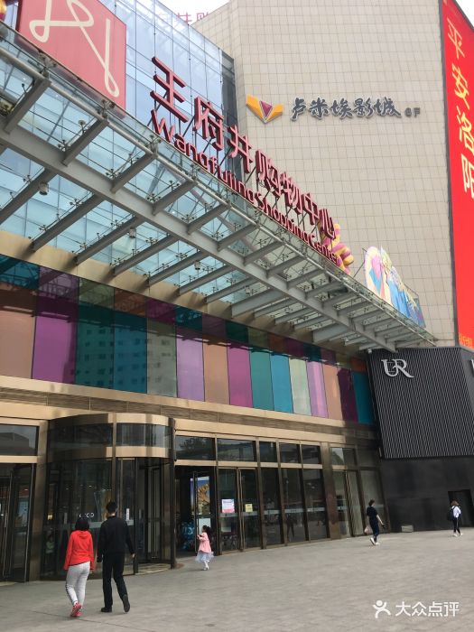 王府井购物中心(南昌路店)-图片-洛阳购物-大众点评网