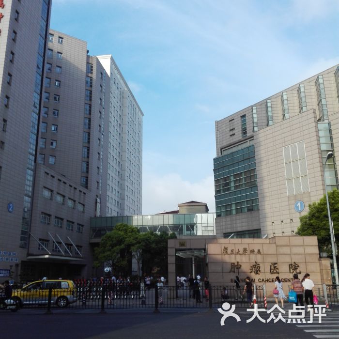 复旦大学附属肿瘤医院-图片-上海医疗健康-大众点评网