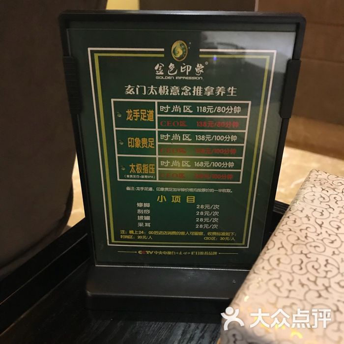 金色印象影院式足体养生会馆
