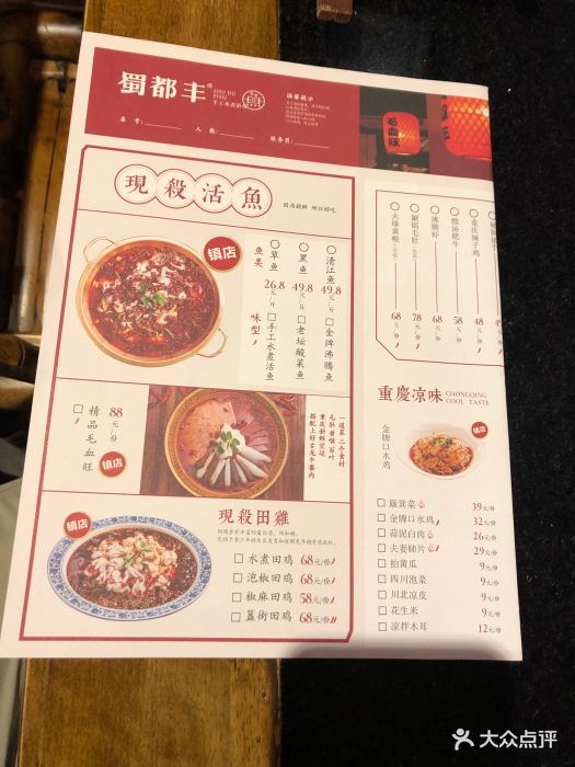 蜀都丰·手工水煮活鱼(江头店-价目表-菜单图片-厦门美食-大众点评