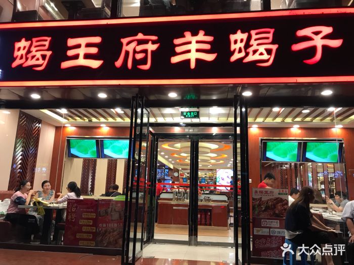 蝎王府羊蝎子(东四北新桥店)图片