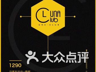 重庆una酒吧人均消费_una尤娜