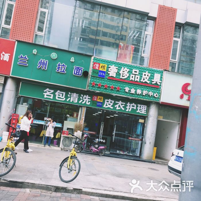 傻根奢侈品皮具专业养护中心