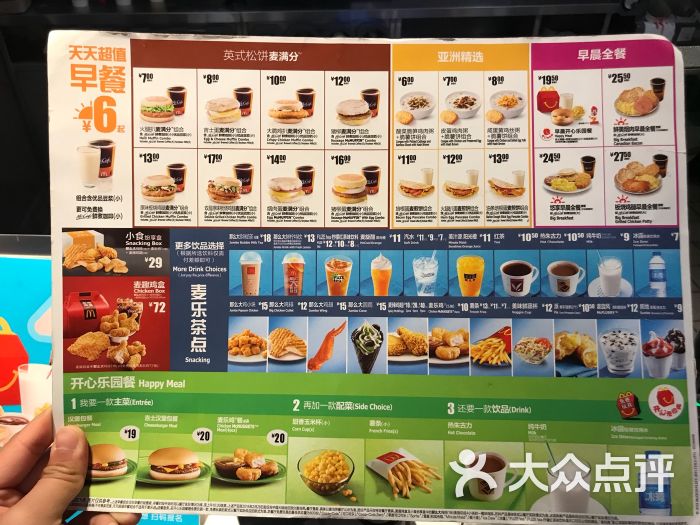 麦当劳(阳光天地店)菜单图片 - 第2张