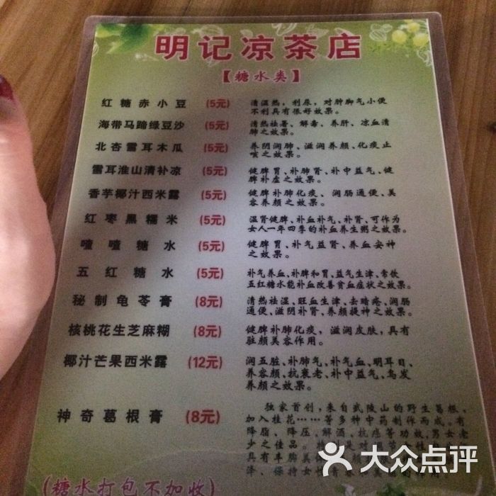 明记凉茶店-图片-珠海美食