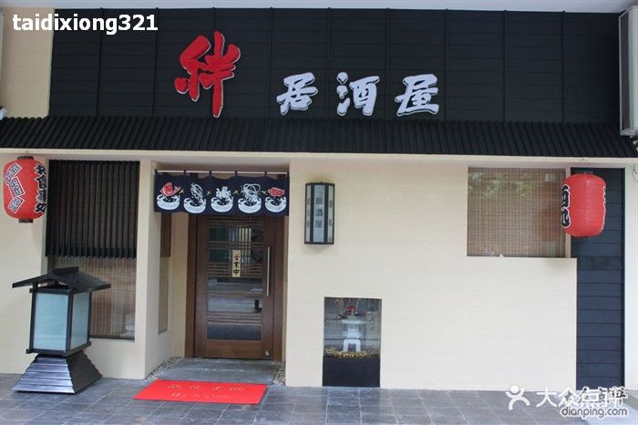 绊居酒屋(乐嘉广场店)门头图片