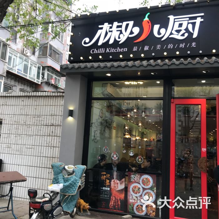 椒小厨
