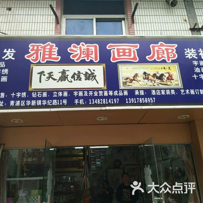雅澜画廊