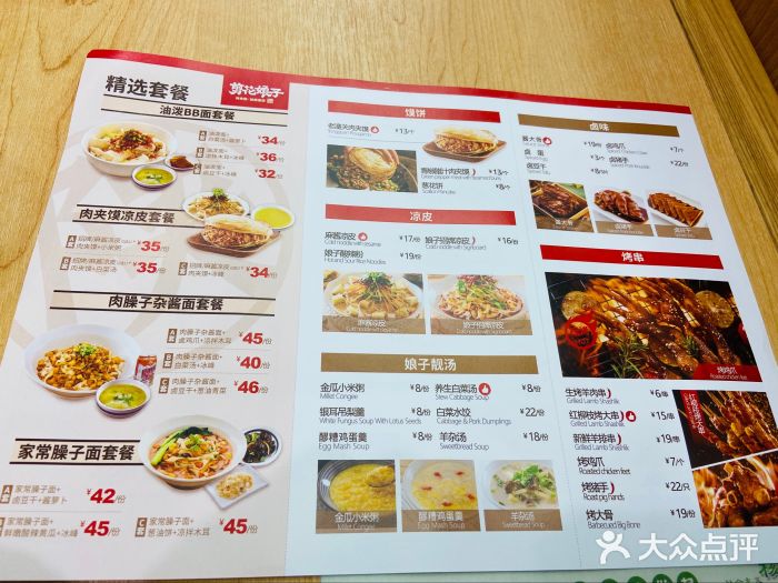 剪花娘子.凉皮.肉夹馍(富兴世界广场店)菜单图片