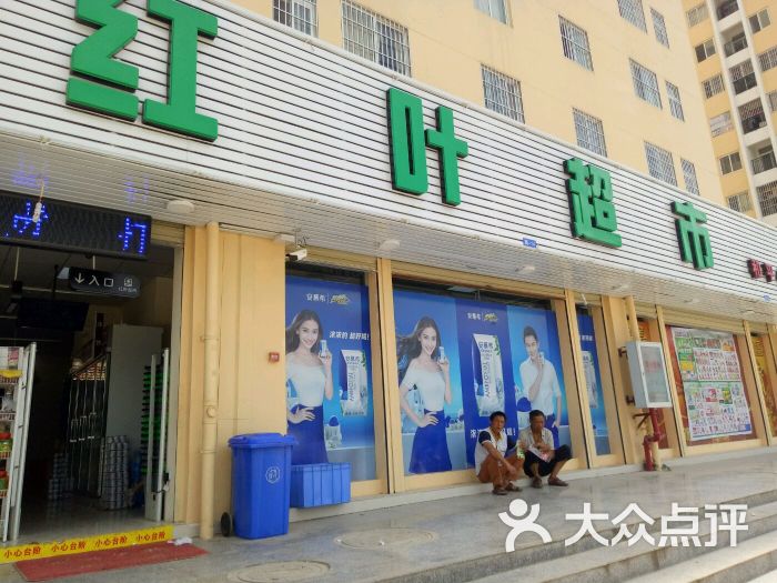 红叶超市(no.6)