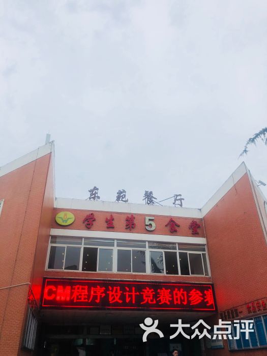 西科大五食堂-图片-绵阳美食-大众点评网