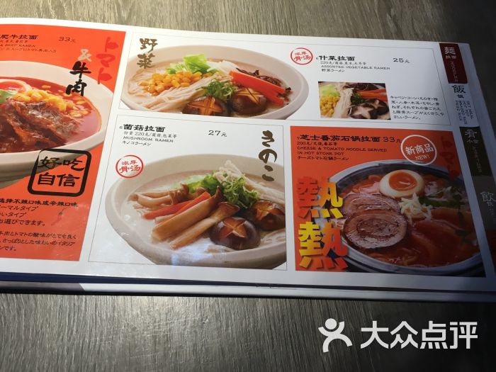 味千拉面(群光店)菜单图片 - 第6张