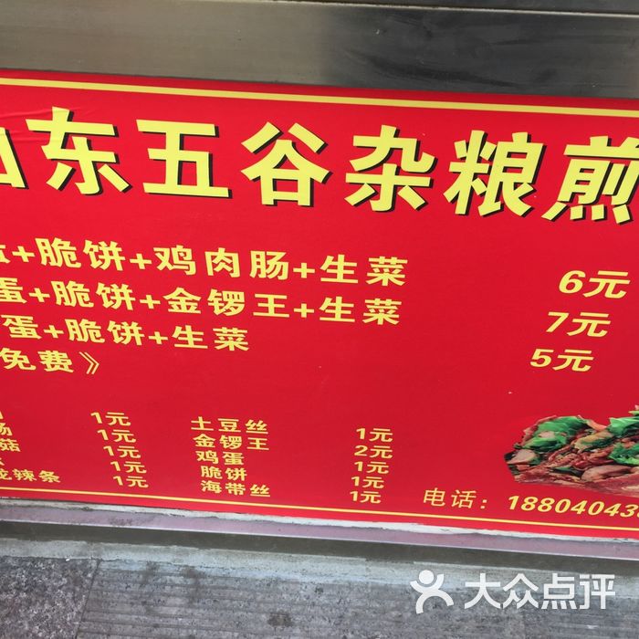 山东五谷杂粮煎饼