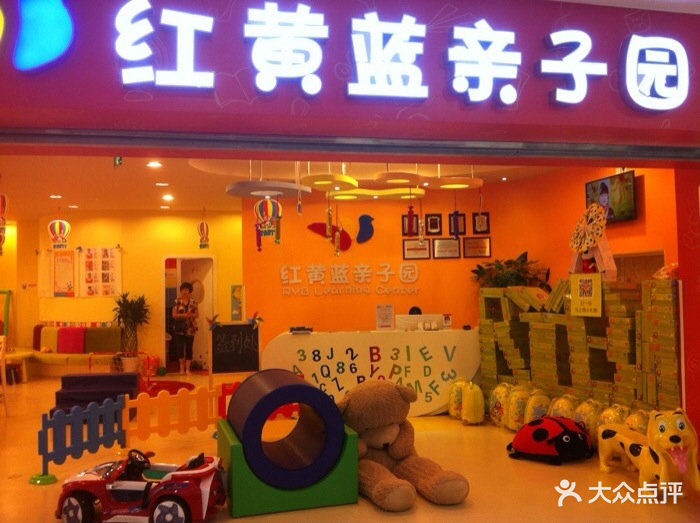 红黄蓝婴幼儿早教托育中心(高新区奥克斯广场店)图片 第50张