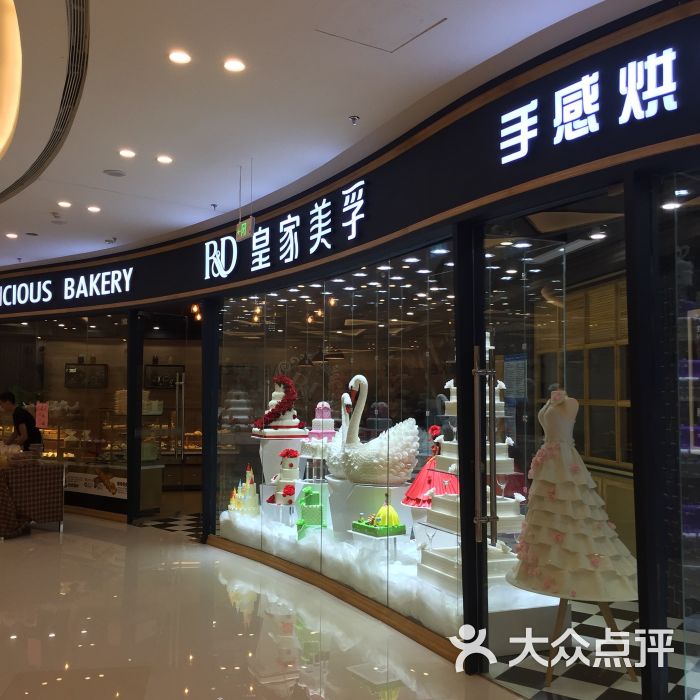 皇家美孚(书院路奥克斯店)图片 第1张