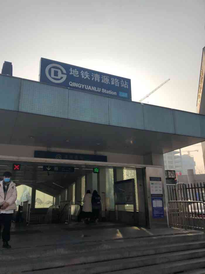 清源路地铁站"清源路地铁站:位于大兴区,北京地铁四号线.