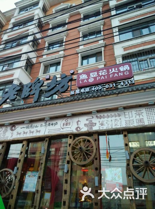 老牌坊鱼豆花火锅(菜艺街店)-图片-哈尔滨美食-大众