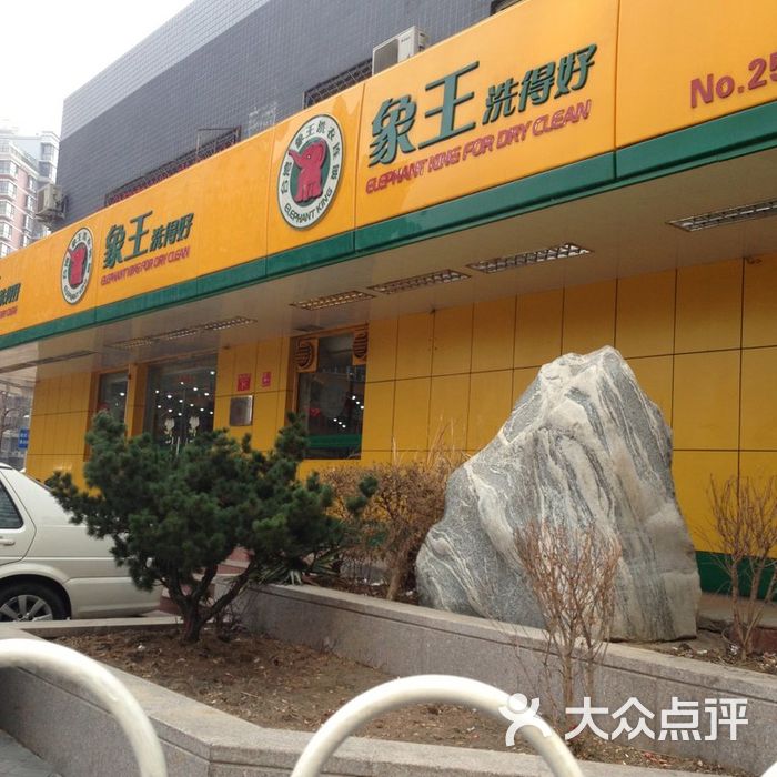 象王洗得好