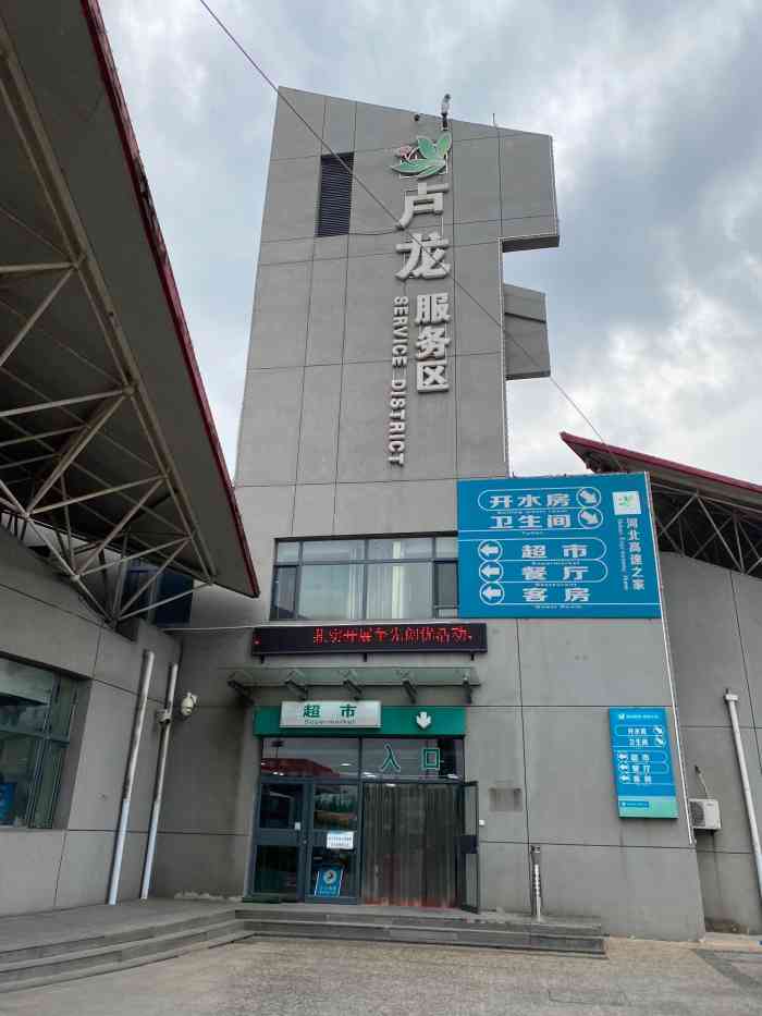卢龙服务区停车场"每次路过这都会停下来休息,加油,比较方便.