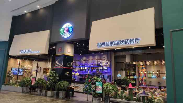 爱舍·梵美里·墨西哥家庭欢聚餐厅(来福士店)