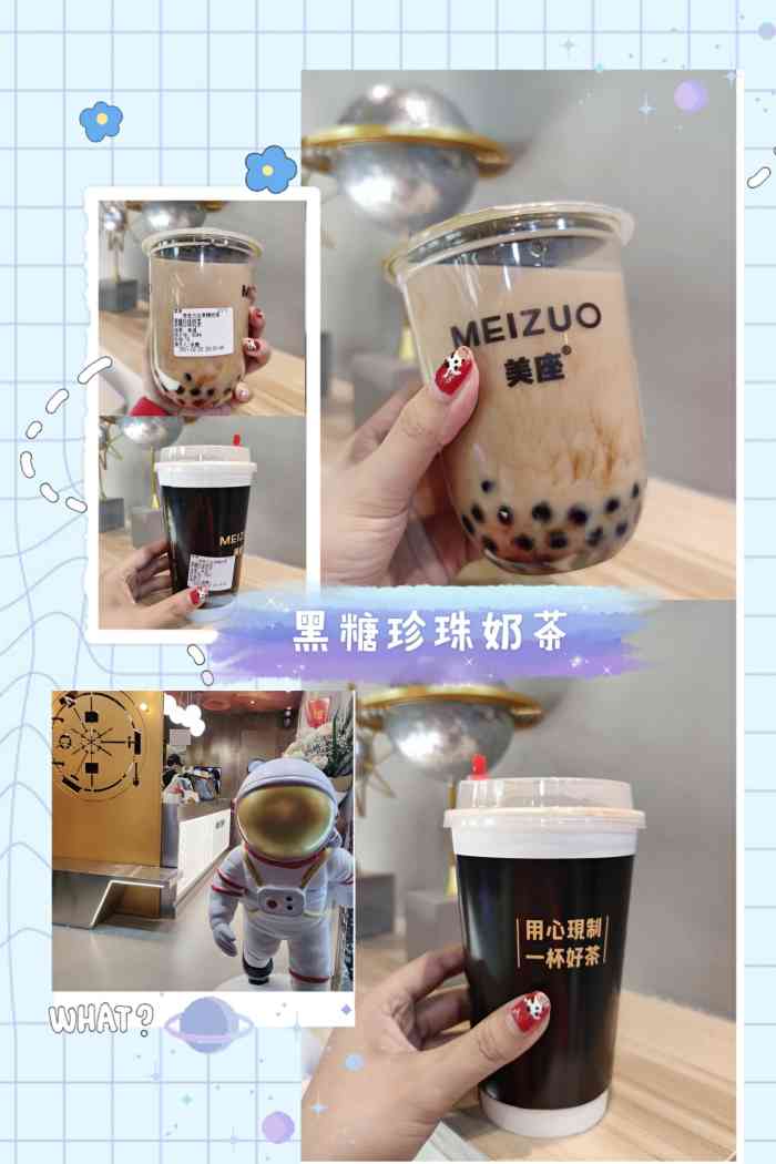 meizuo美座古法黑糖奶茶太古里店