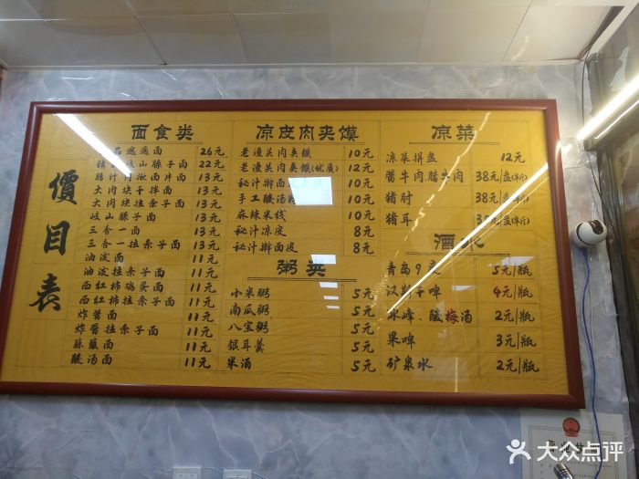 老李家biangbiang面(骡马市店)菜单图片 - 第373张