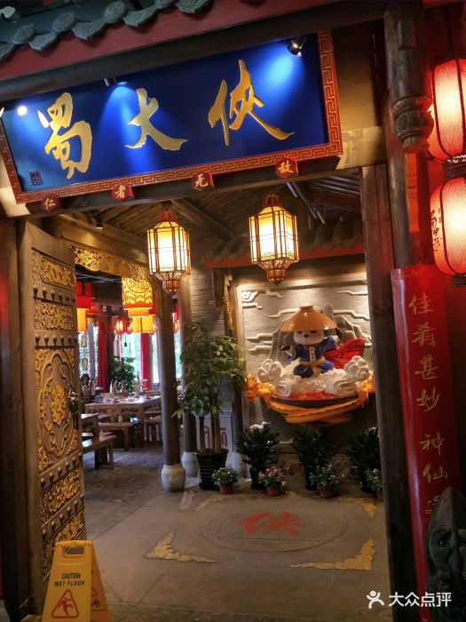 蜀大侠火锅(东建路店)-图片-上海美食-大众点评网