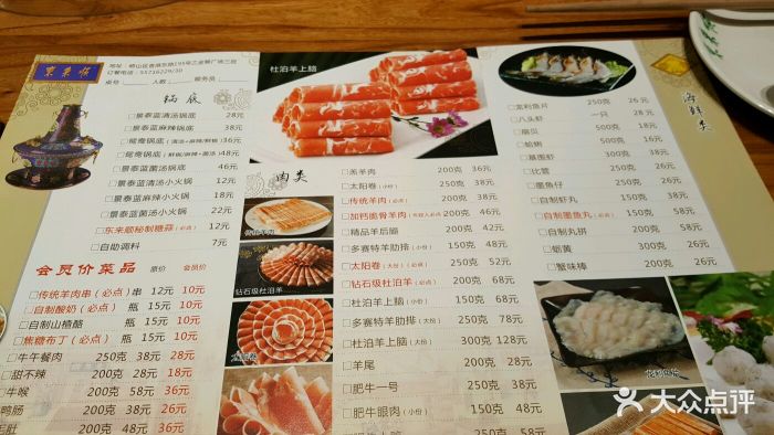 东来顺火锅(金狮店)图片 - 第3张