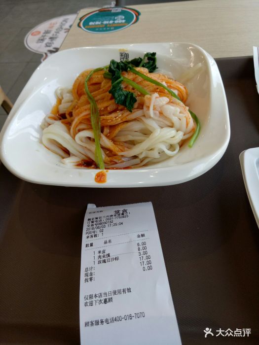 魏家凉皮米皮图片 - 第4张