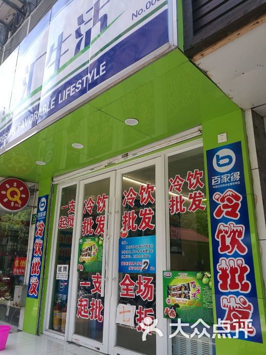 百家得冷饮批发徐汇店图片 第1张