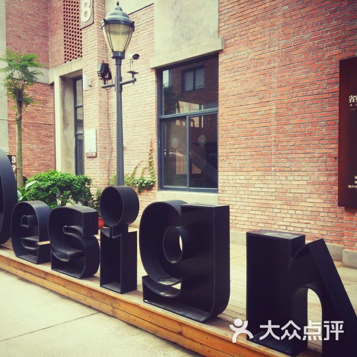 福大怡山文化创意园图片-北京观光街区-大众点评网