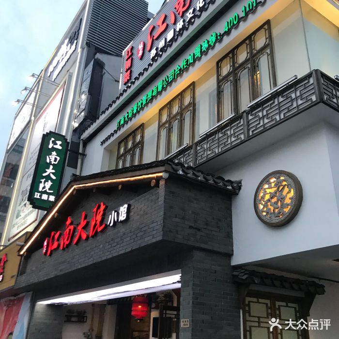 江南大院·小馆(观前店)图片 - 第252张