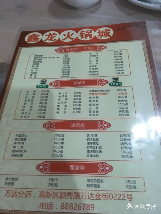 鑫龙火锅城(环山路店-价目表-菜单图片-济南美食-大众点评网