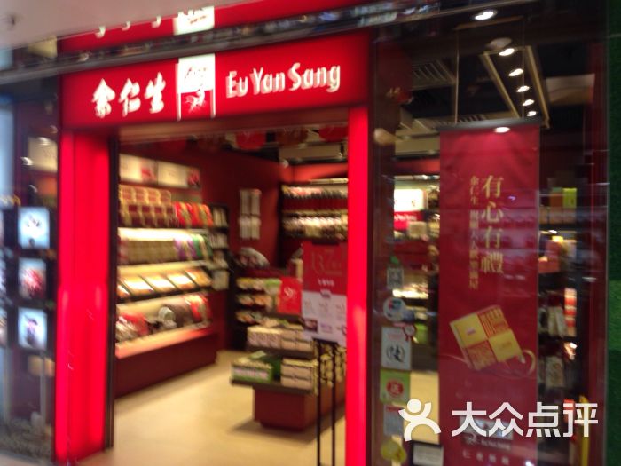 余仁生(中港城店)-图片-香港购物-大众点评网