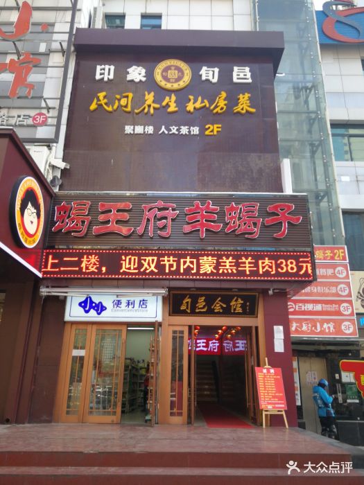蝎王府羊蝎子(凤城二路店)图片 - 第172张