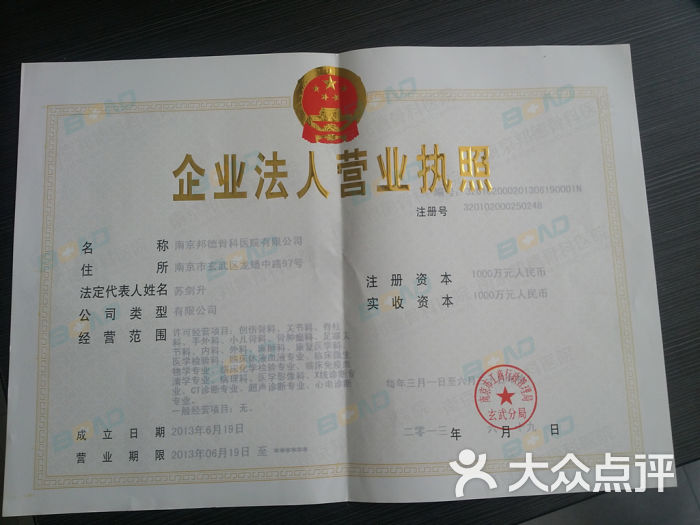 我公司企业法人营业执照上的公司类型为有限责