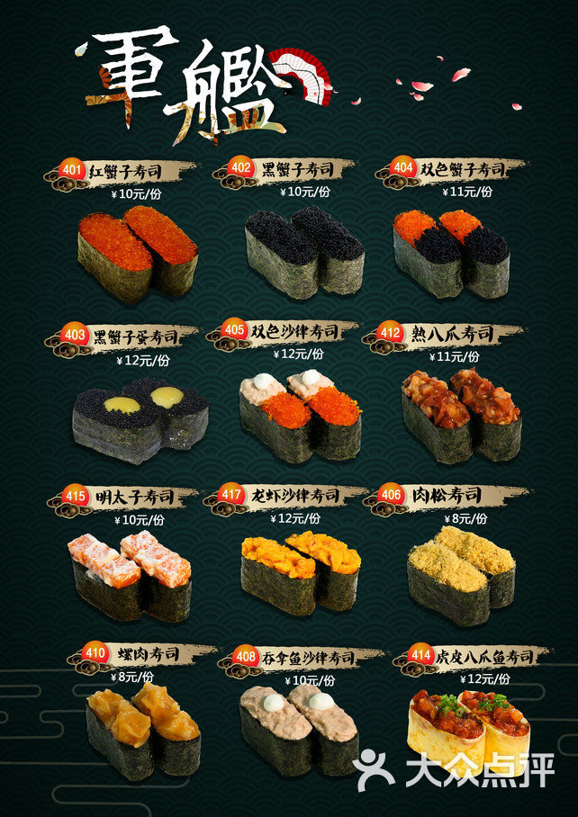 渔泺寿司菜单图片 - 第10张