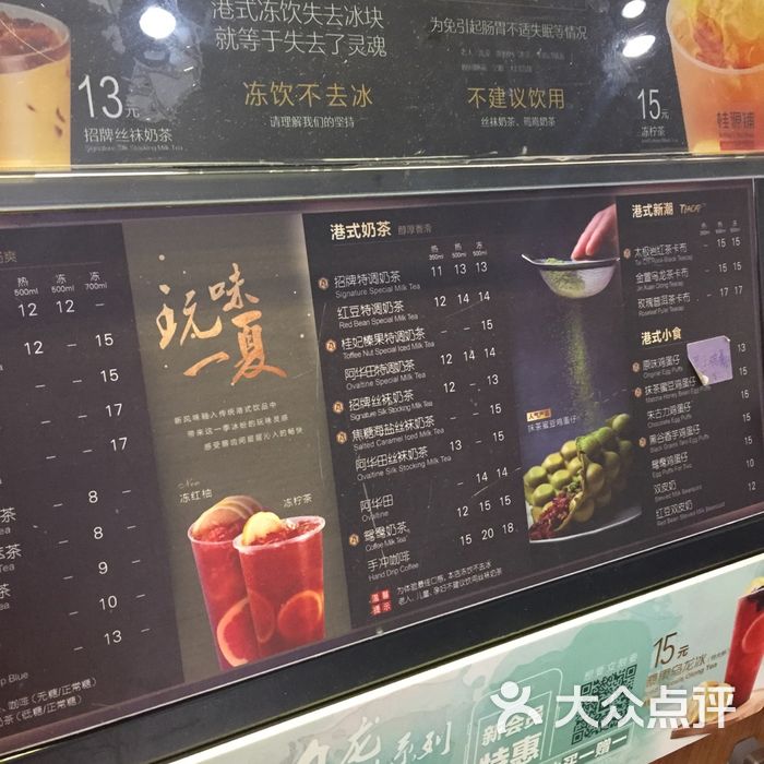 桂源铺港式奶茶