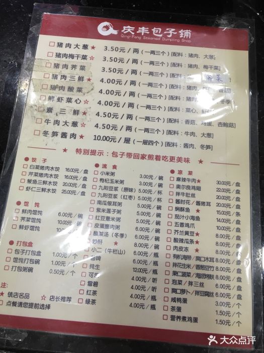 庆丰包子铺(北站北店)菜单图片