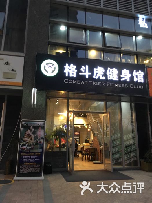 格斗虎健身私教工作室门面图片 - 第256张