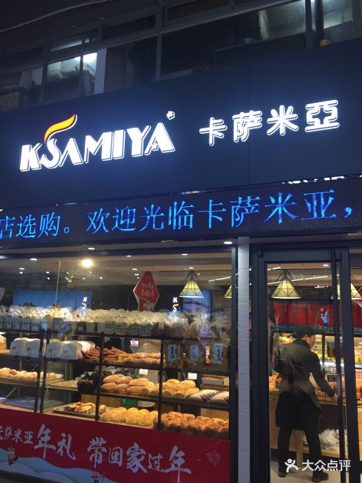 卡萨米亚(新都汇店)图片