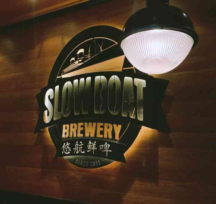 悠航鲜啤 slow boat brewery(三里屯店)-"朋友推荐,来过几次.