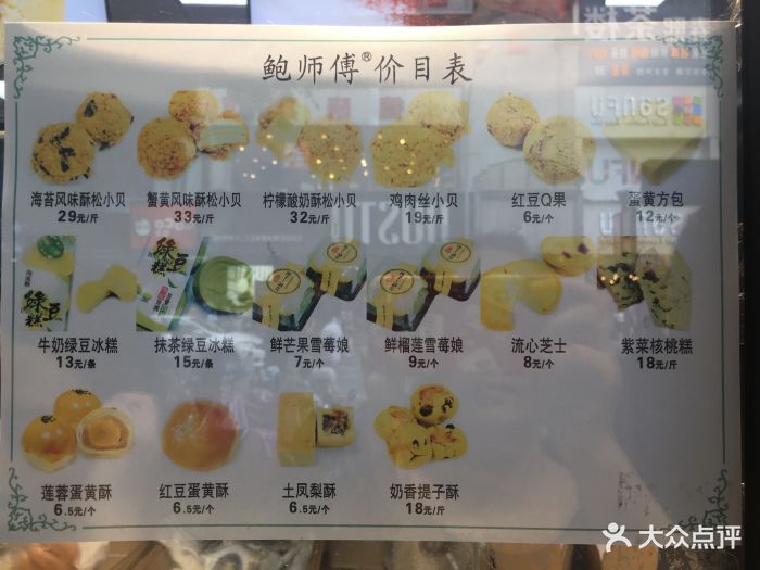 鲍师傅糕点(春熙路店)菜单图片