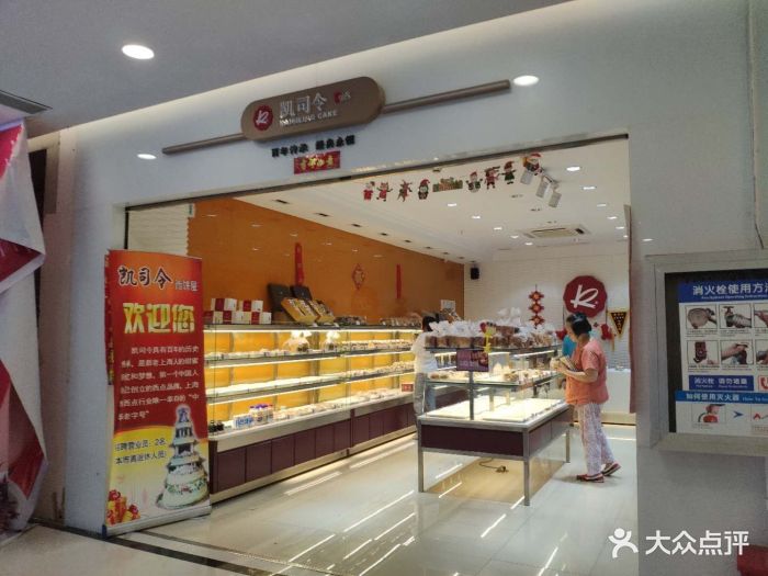 凯司令(齐河路沃尔玛店)--环境图片-上海美食-大众