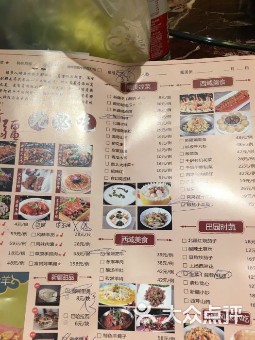 北疆饭店(潍坊店)菜单图片 - 第2张