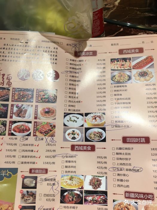 北疆饭店-菜单-价目表-菜单图片-潍坊美食-大众点评网