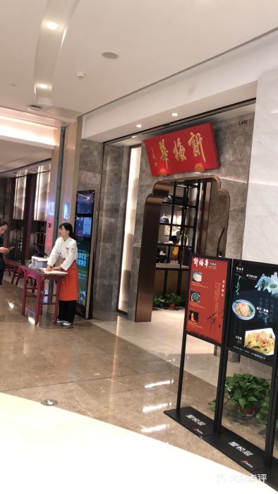 新梅华餐厅(苏州中心店)图片 第163张