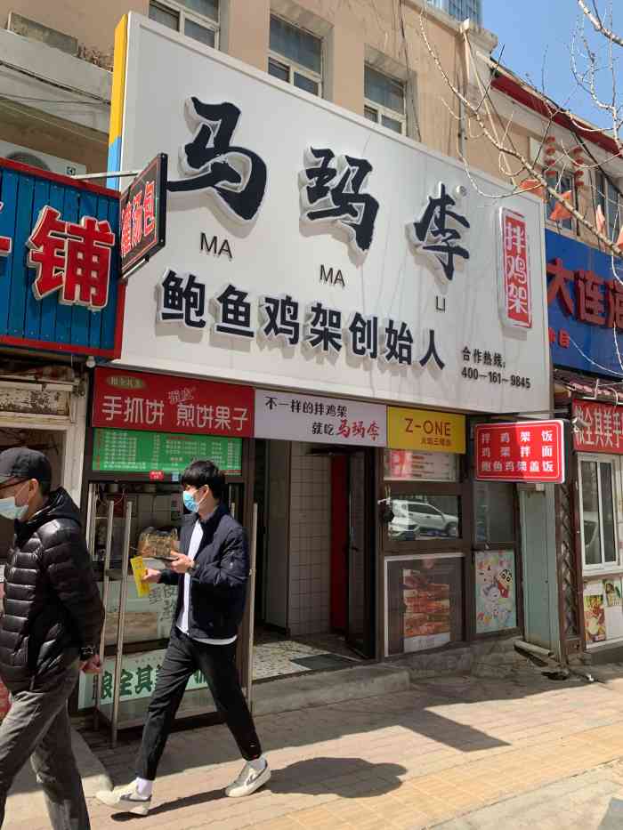 马玛李拌鸡架(友好广场店)-"友好广场南侧,友好大厦对面的一家小吃店.