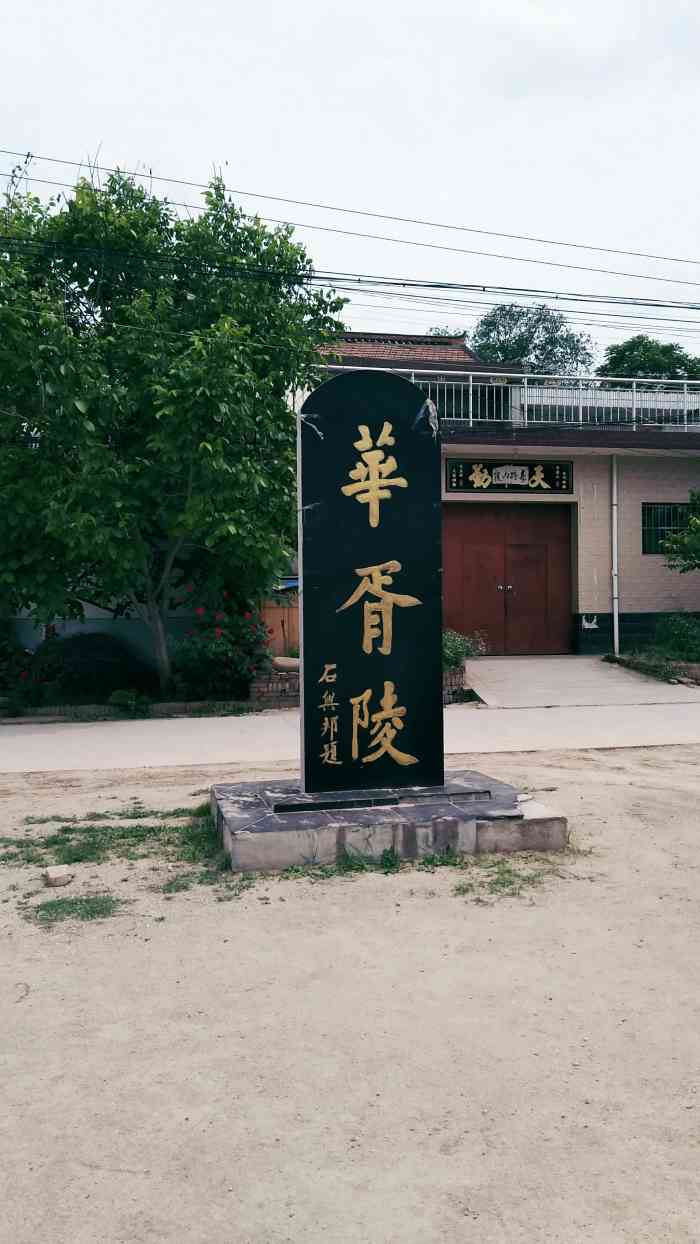 华胥陵"何来风景,根本谈不上,就是为了招商引资-大众点评移动版