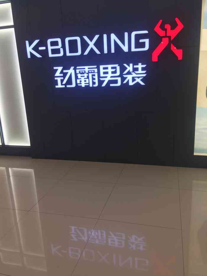 感觉济宁各大超市都有劲霸男装专柜这家劲霸男装位置在运河城商业摩尔